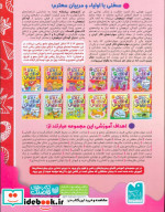 کتاب کار دنیای کودکان تیزهوش16