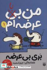 بری بی عرضه 1