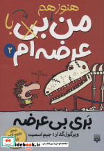بری بی عرضه 2