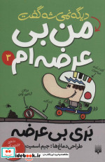 بری بی عرضه 3