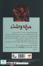 سایه وحشت28