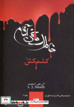 خاطرات خون آشام 2