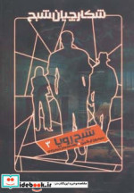 شکارچیان شبح 3
