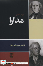 مدارا نشر علم