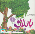 باتلاق