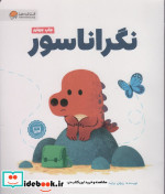 نگراناسور