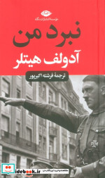 نبرد من نشر نگاه
