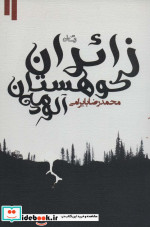 زائران کوهستان مه آلود