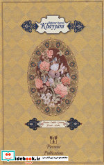 رباعیات خیام نشر پارمیس