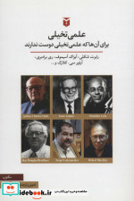 علمی تخیلی نشر مکتوب