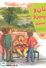 نان و پنیر و سبزی