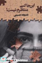 این جا کسی منتظرم نیست
