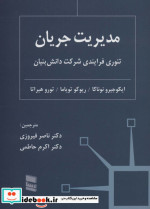 مدیریت جریان