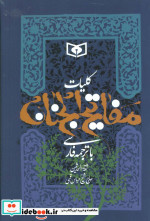 کلیات مفاتیح الجنان نشر قدیانی