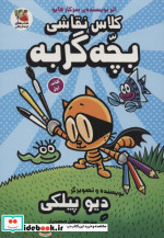 کلاس نقاشی بچه گربه 1