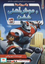 ریکی ریکوتا و موش آهنی خفن 1
