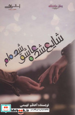 شایع شده عاشق شده ام