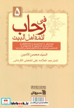 سیره معصومان 5
