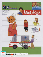 بیماری ها از یوزی و گاندو به پیش دبستانی می روند