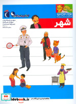 شهر از یوزی و گاندو به پیش دبستانی می روند