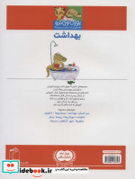 بهداشت از یوزی و گاندو به پیش دبستانی می روند