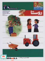 روستا