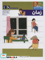 زمان از یوزی و گاندو به پیش دبستانی می روند