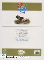 زمان از یوزی و گاندو به پیش دبستانی می روند