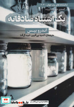 یک اشتباه صادقانه کمدی در یک پرده