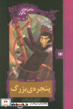 ماجراهای ناگوار 3