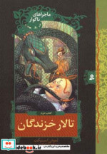 ماجراهای ناگوار 2