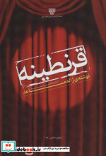 قرنطینه نشر سرزمین اهورایی