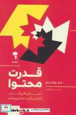 قدرت محتوا