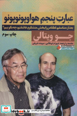 عبارت پنجم هواوپونوپونو