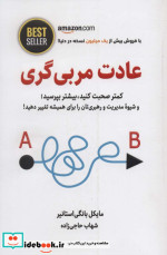 عادت مربی گری نشر ذهن آویز