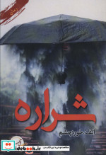 شراره نشر آئی سا