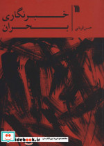 خبرنگاری بحران