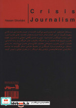 خبرنگاری بحران