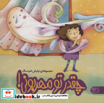 چقدر تو مهربونی