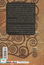 جار و جنجال در باغ گواوا نشر ثالث