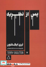 پس از نظریه