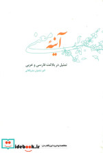 آینه معنی
