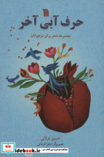 حرف آبی آخر