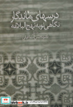 درسهای ماندگار