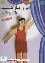 در را باز کن