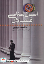 انسان شناسی اقتصادی