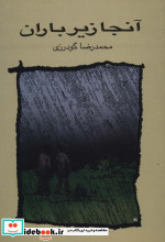 آنجا زیر باران