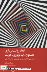 ابعاد روایت پردازی