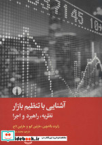 آشنایی با تنظیم بازار