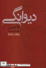 دیوانگی نشر علم